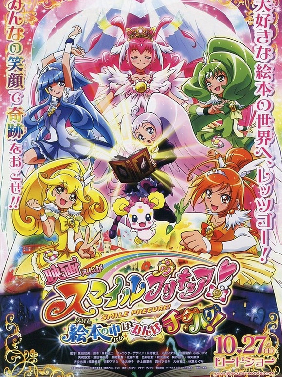 剧场版Smile光之美少女！}