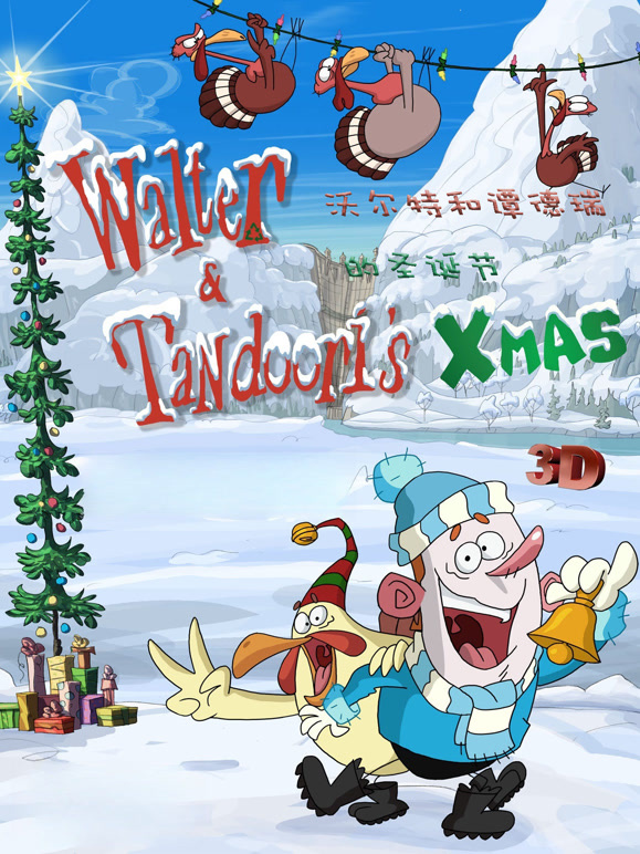 沃尔特和谭德瑞的圣诞节}