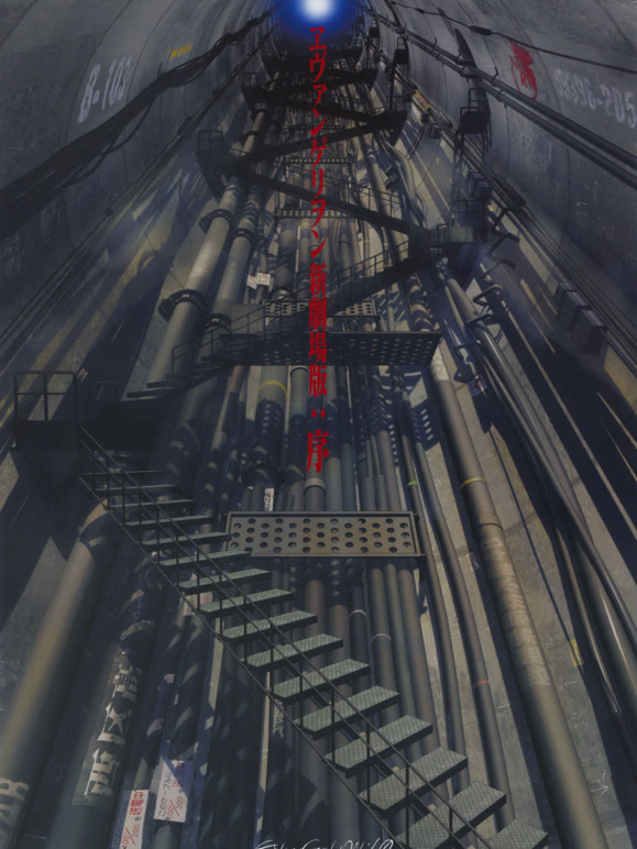 新世纪福音战士新剧场版：序}