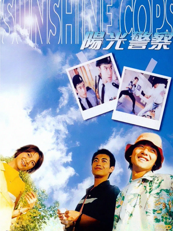 阳光警察}