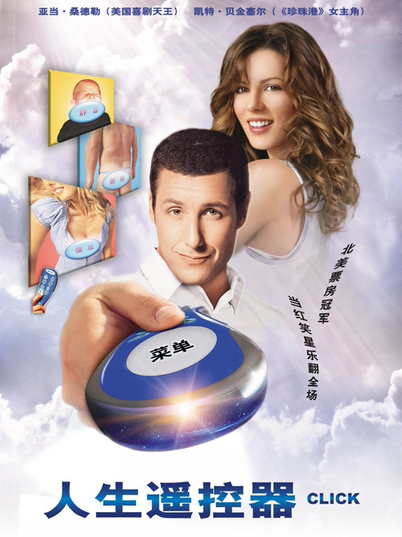 人生遥控器普通话}