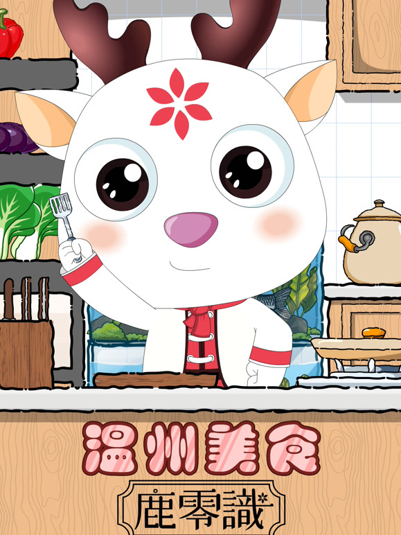 温州美食——鹿零識}