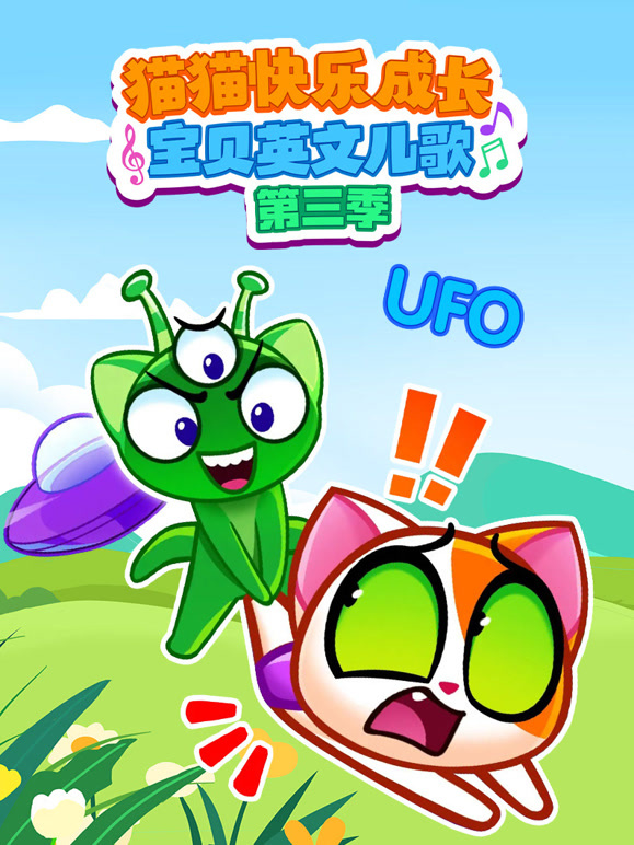 猫猫快乐成长宝贝英文儿歌第三季}