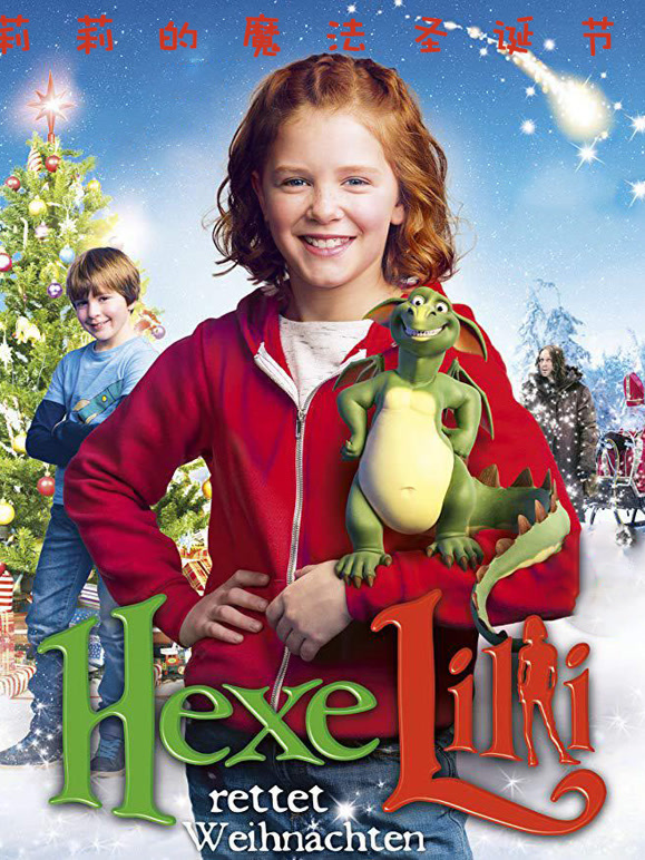 莉莉的魔法圣诞节}