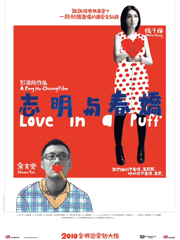 志明与春娇粤语}