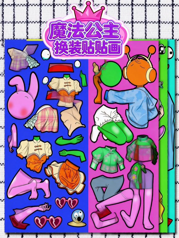 魔法公主换装贴贴画}