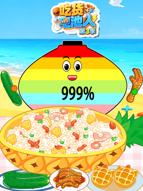 吃货电池人第三季}