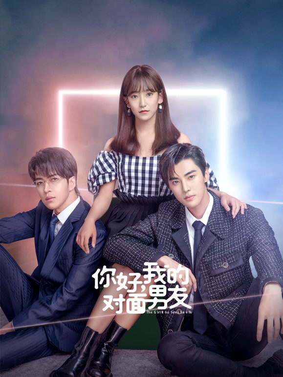 你好，我的对面男友}