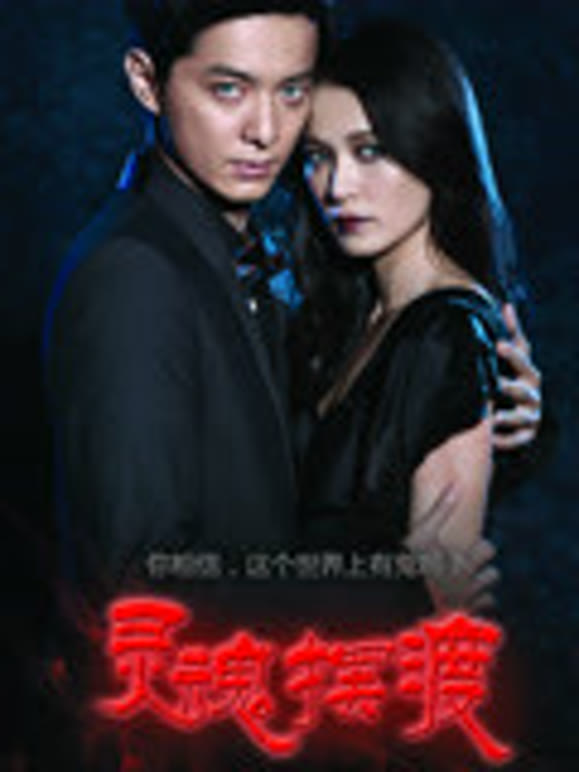 灵魂摆渡精华版}