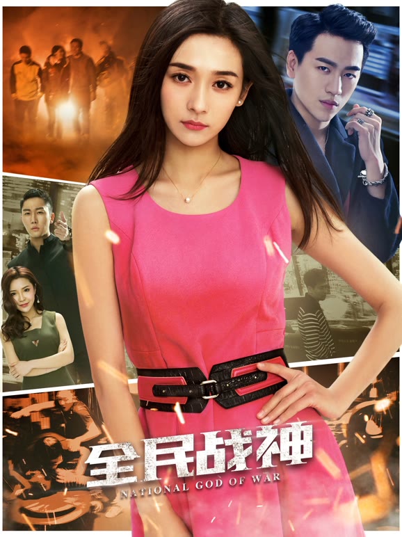 全民战神}