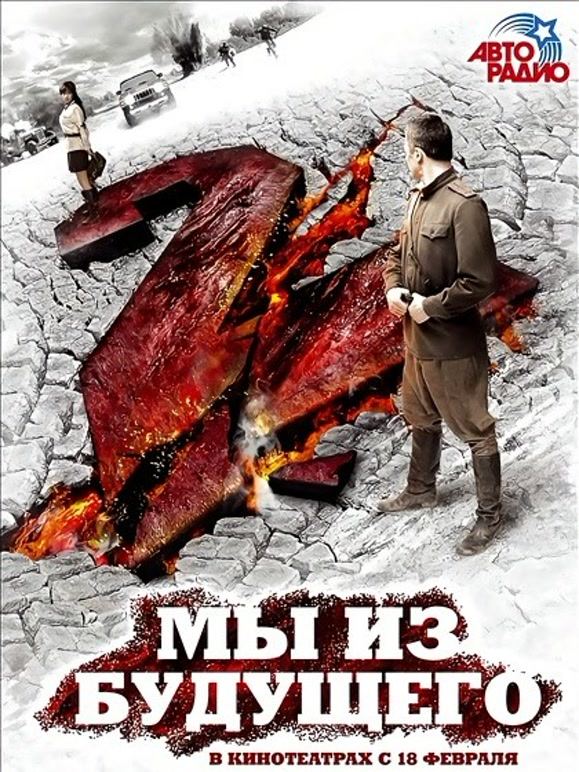 我们来自未来2}