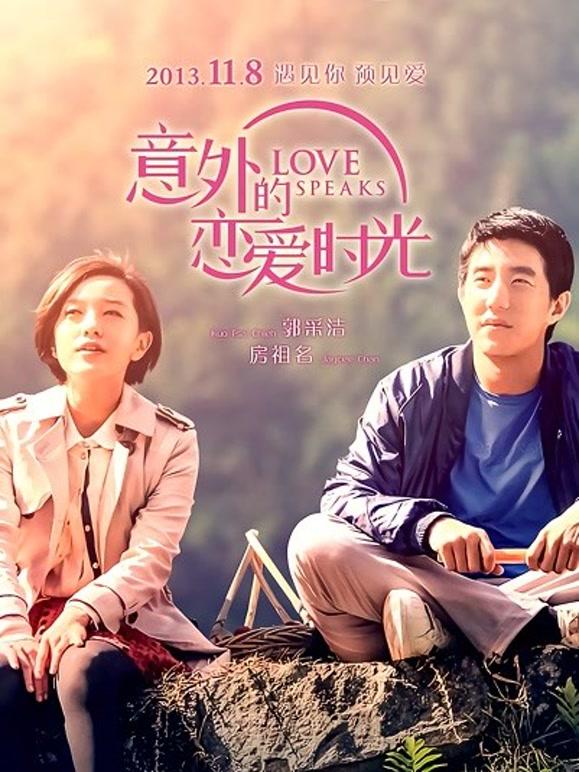 意外的恋爱时光}