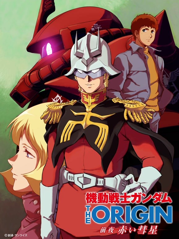 机动战士高达THEORIGIN前夜赤色彗星}