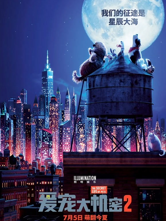 爱宠大机密2普通话}