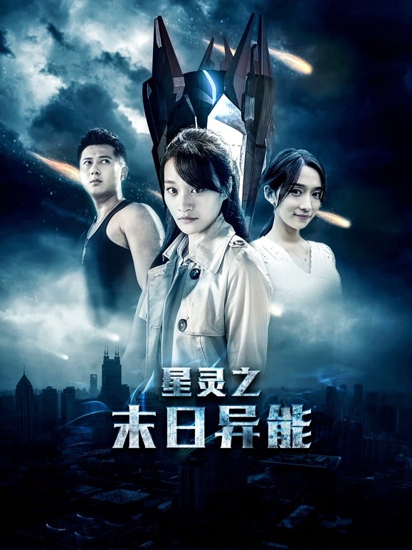 星灵之末日异能}