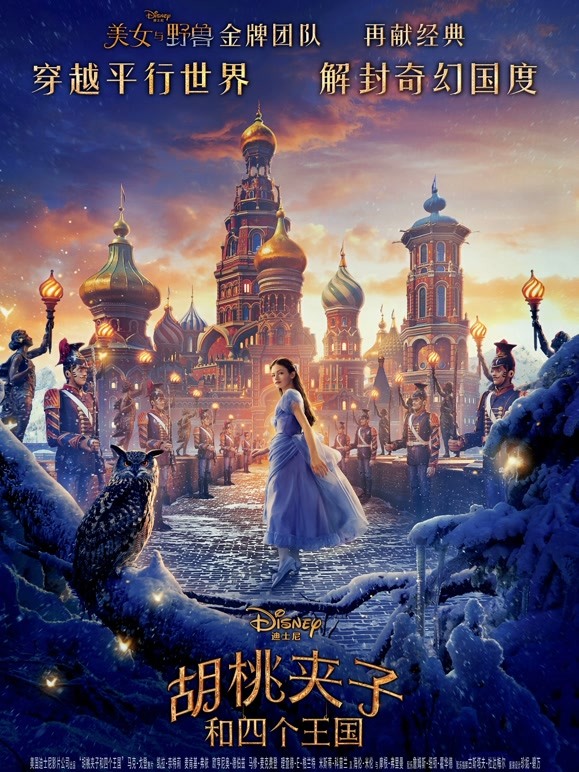 胡桃夹子和四个王国普通话}