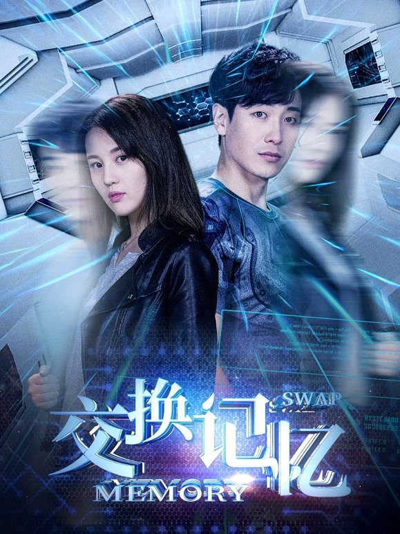 交换记忆}