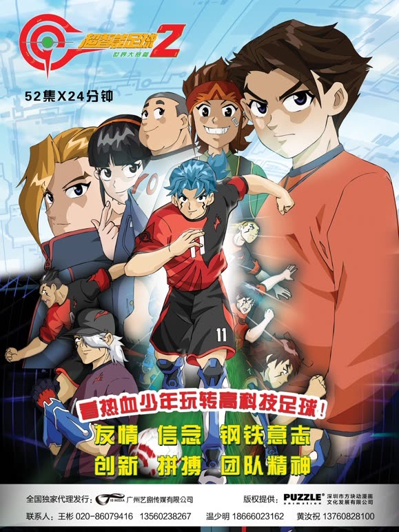 超智能足球第二季世界大赛篇}