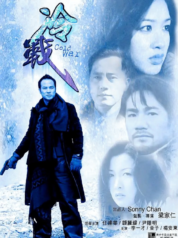 冷战2000}