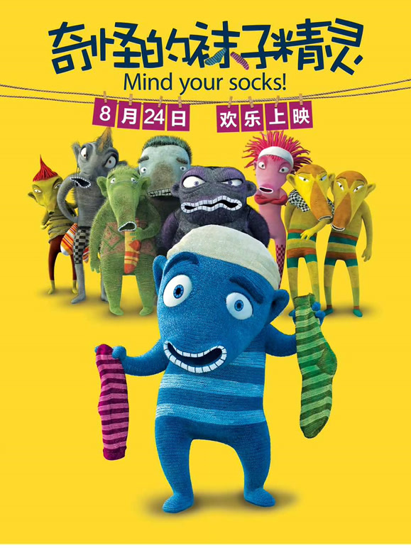 奇怪的袜子精灵}