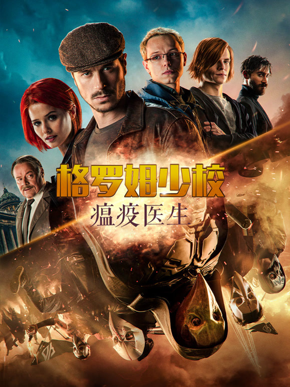 格罗姆少校：瘟疫医生}