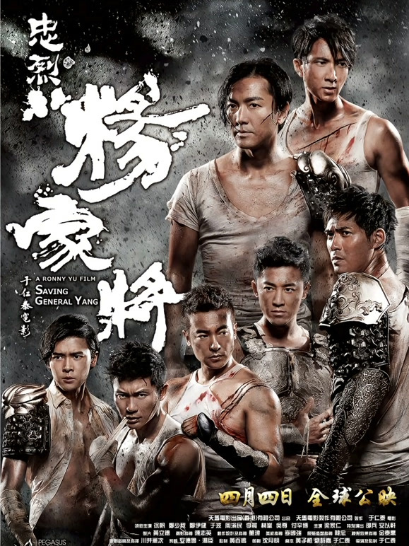 忠烈杨家将粤语}