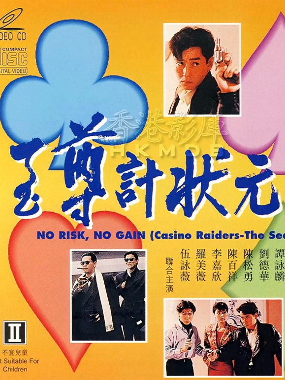 至尊计状元才粤语}