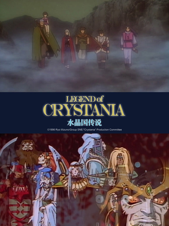 水晶国传说合集}