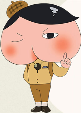 屁屁侦探普通话版}