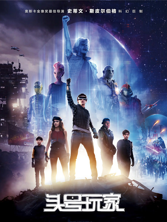 头号玩家普通话}