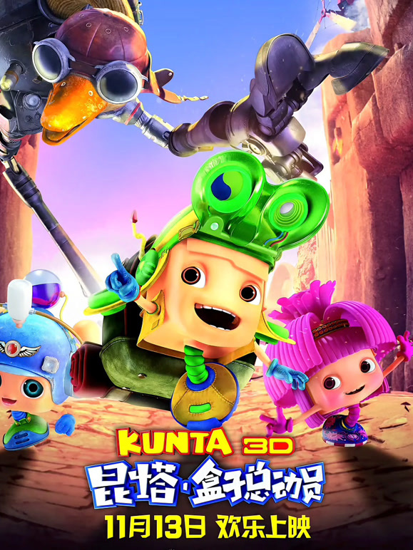 昆塔：盒子总动员}