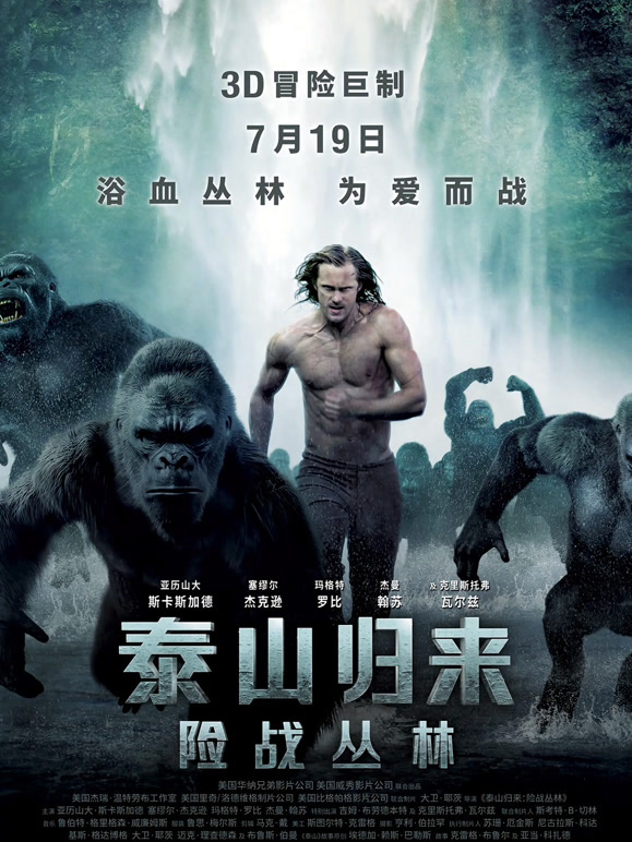 泰山归来：险战丛林普通话}