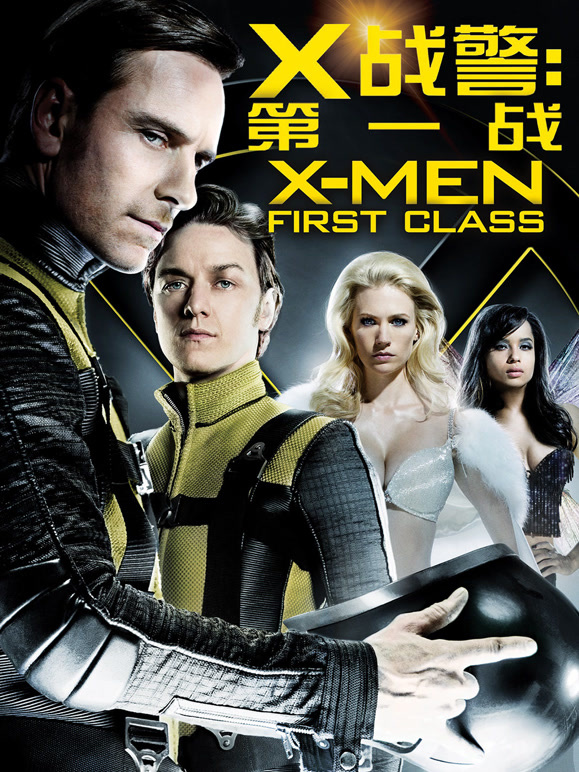 X战警：第一战}