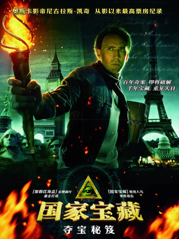 国家宝藏2：夺宝秘笈普通话}