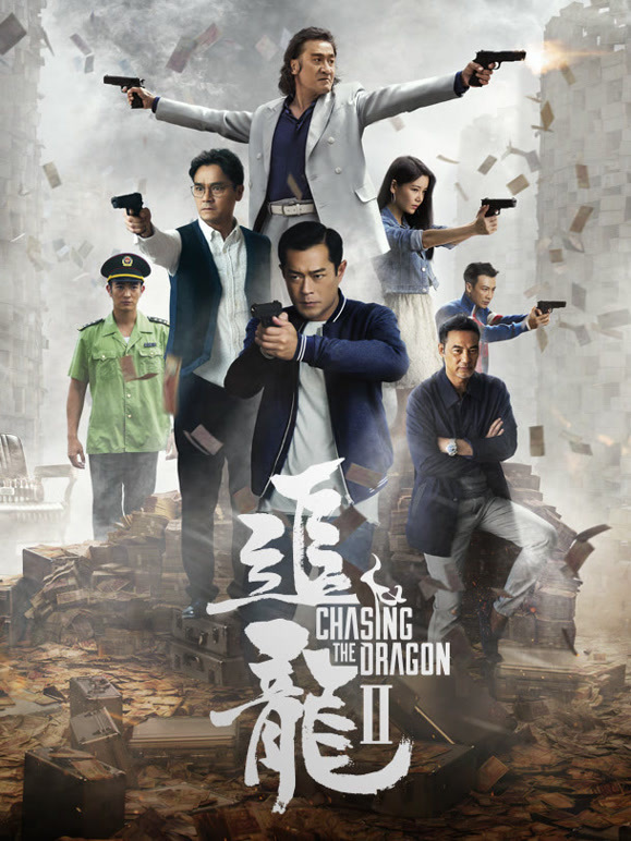 追龙2：追缉大富豪}