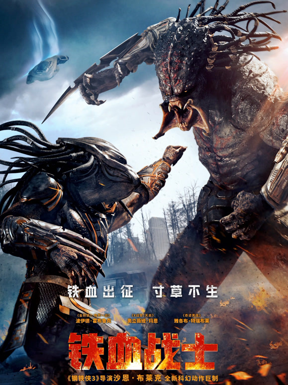 铁血战士普通话}