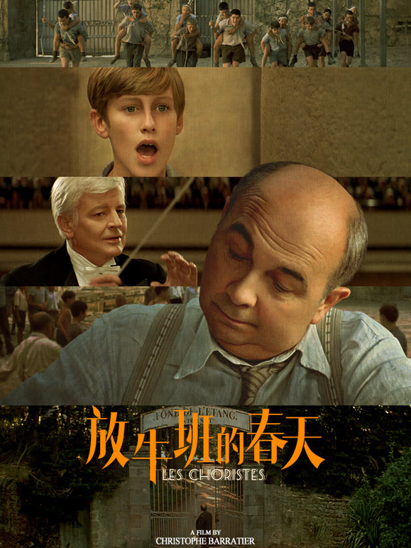 放牛班的春天普通话}