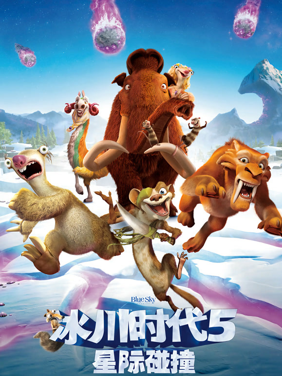 冰川时代5：星际碰撞普通话}