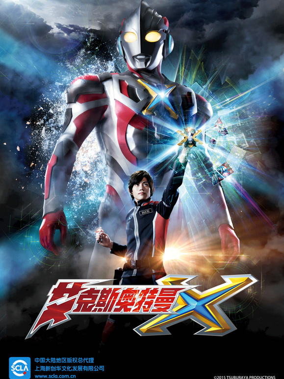 艾克斯奥特曼普通话}