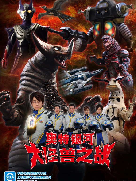 奥特银河大怪兽之战第一季普通话}