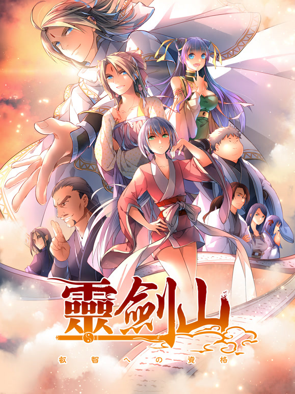 从前有座灵剑山第二季}