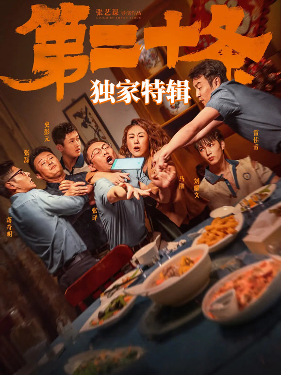 第二十条独家特辑}