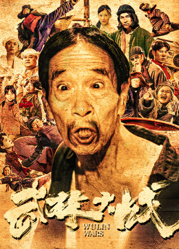 武林大战之龙闯天涯}