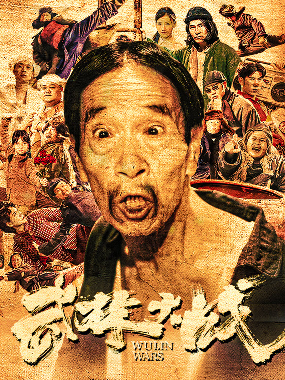 武林大战之龙闯天涯}