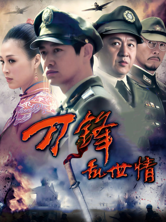 刀锋乱世情}
