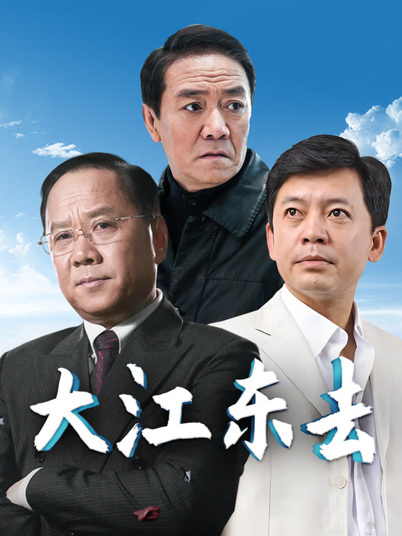 大江东去李小璐版}