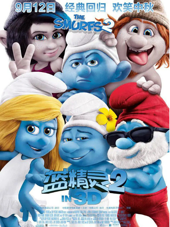 蓝精灵2普通话}