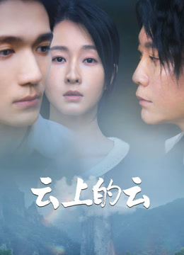 云上的云}