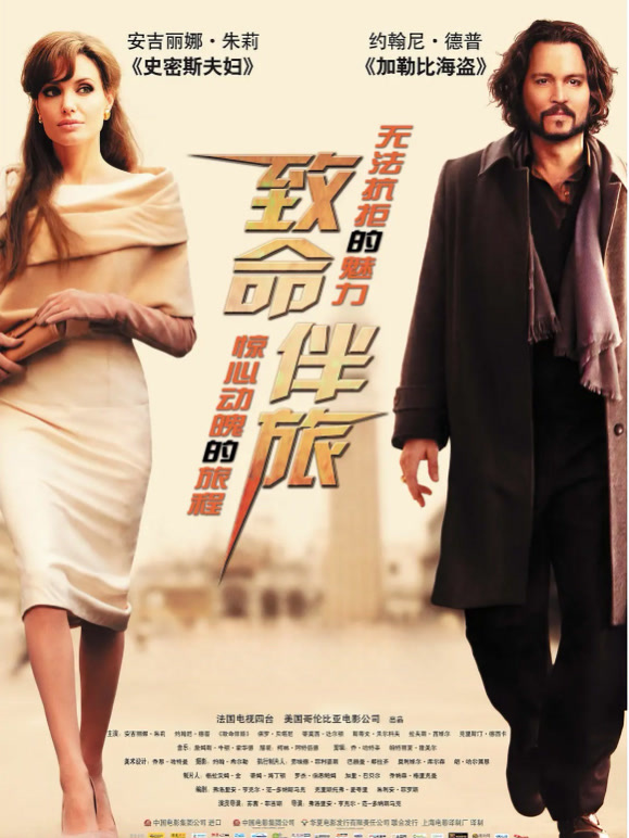 致命伴旅普通话}