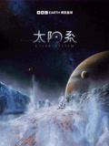 太阳系}
